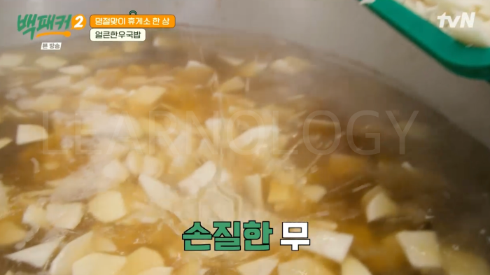 백패커 한우국밥 백패커2얼큰한우국밥 15회 백종원 소고기 국밥 만들기