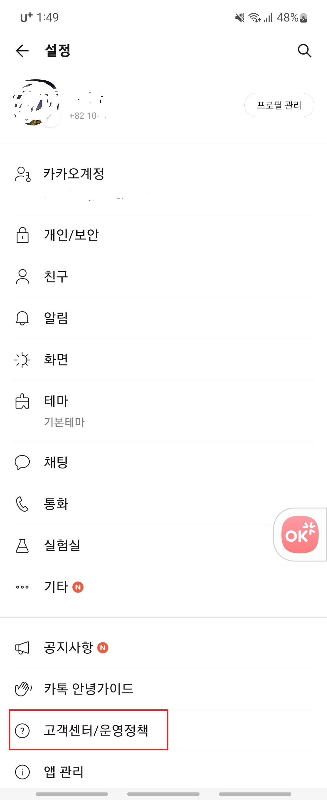 티스토리 저품질 카카오톡 문의 (2)