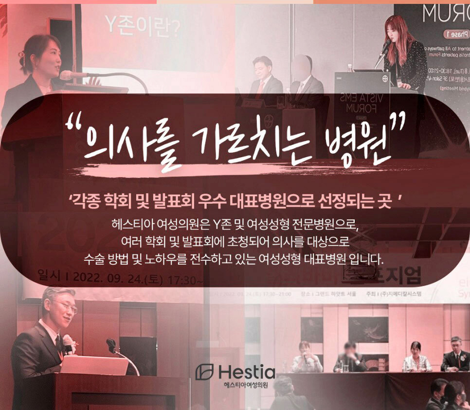 헤스티아여성의원 의사를 가르치는 우수 대표병원