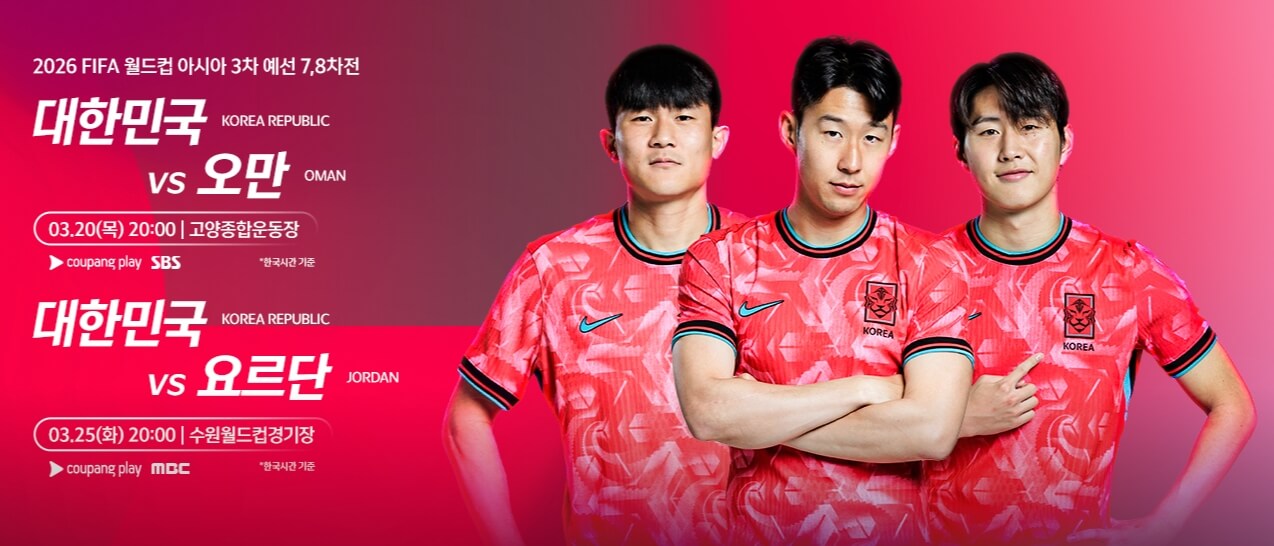 2026 FIFA 월드컵 아시아 3차예선 7,8차전