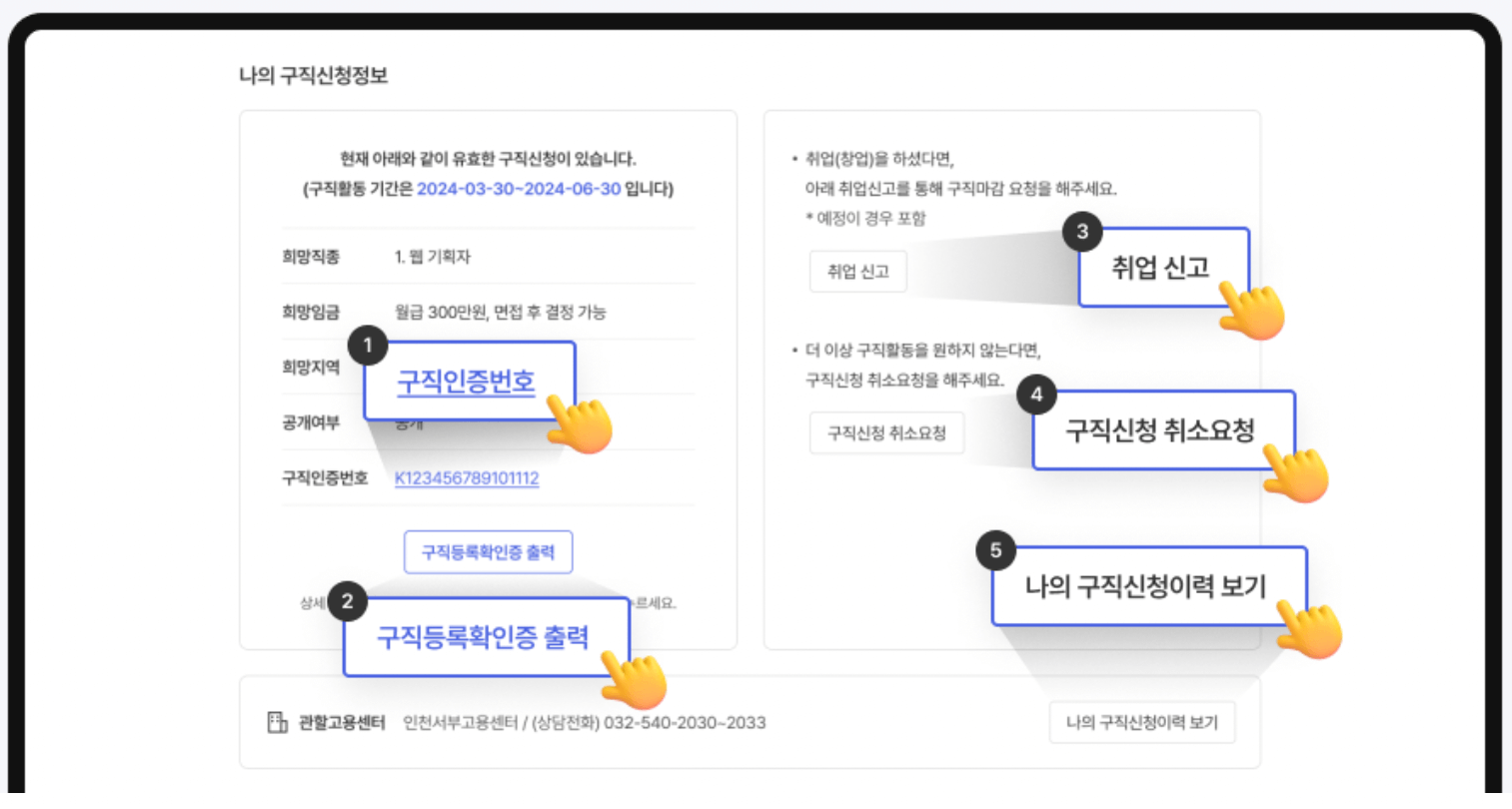 고용24-구직등록