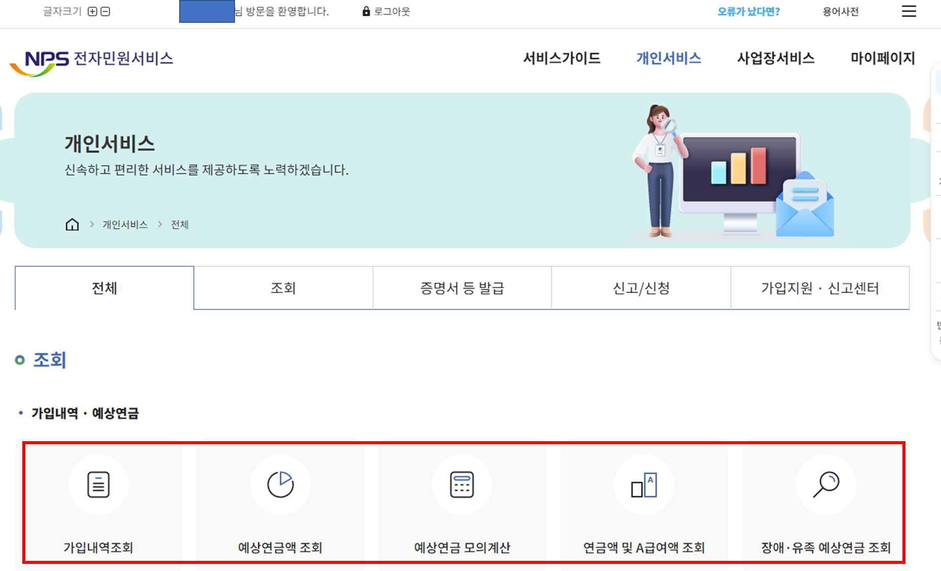 국민연금공단 웹사이트, 가입내역 조회