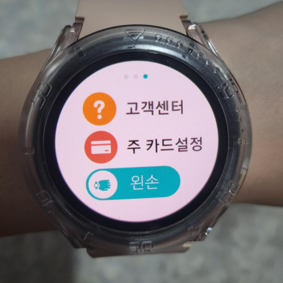 티머니 갤럭시워치 완료3