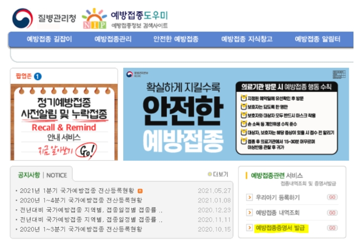 예방접종도우미