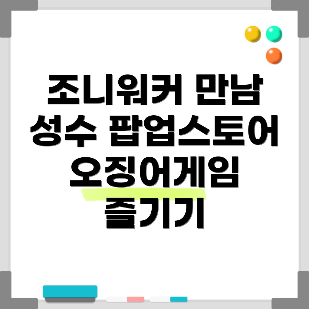 성수 팝업스토어