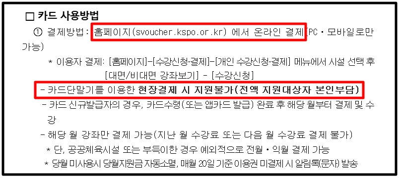 스포츠강좌이용권 신청조건,신청방법,사용가능종목 3분확인