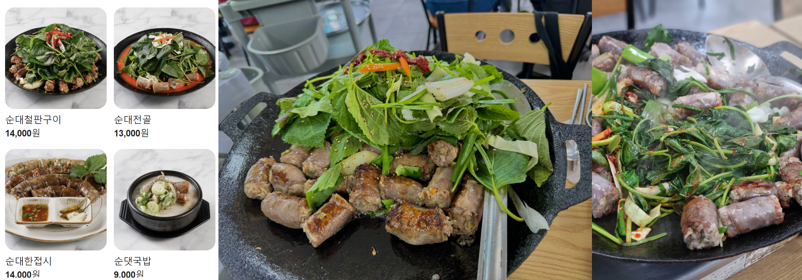 전통순대촌 메뉴