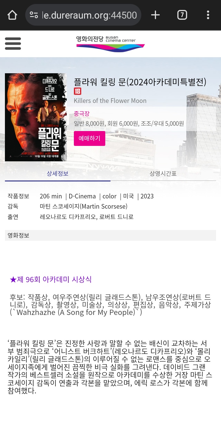 영화의-전당에서-플라워-킬링-문-예매하기