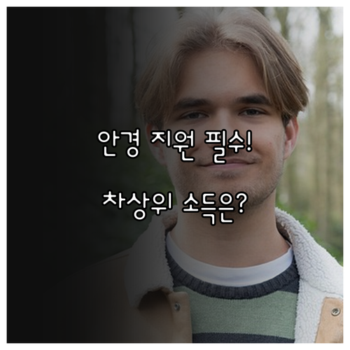 2025 경남 학생 안경 지원 수급자..