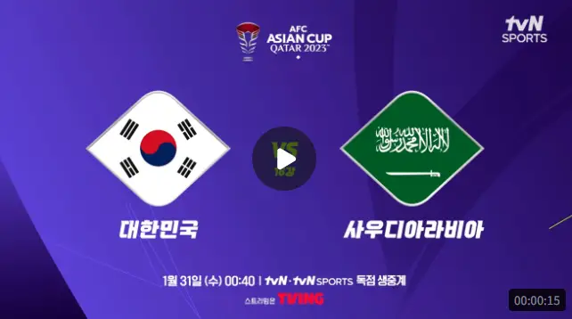 아시안컵-사우디전-중계-보기