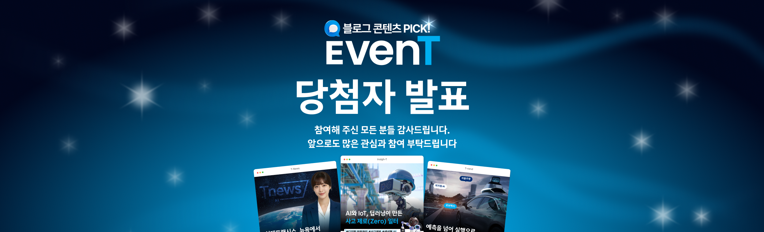 2026 블로그 콘텐츠 Pick! EVENT💙당첨자 발표