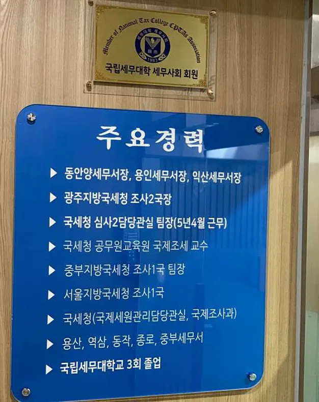 세무그룹 일심 김기영 세무회계