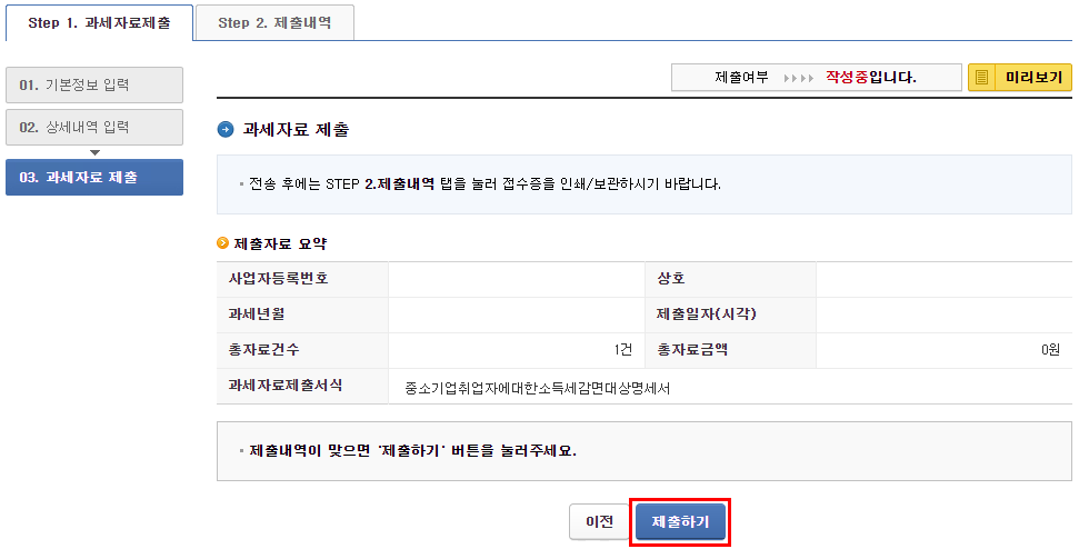 과세자료 제출
