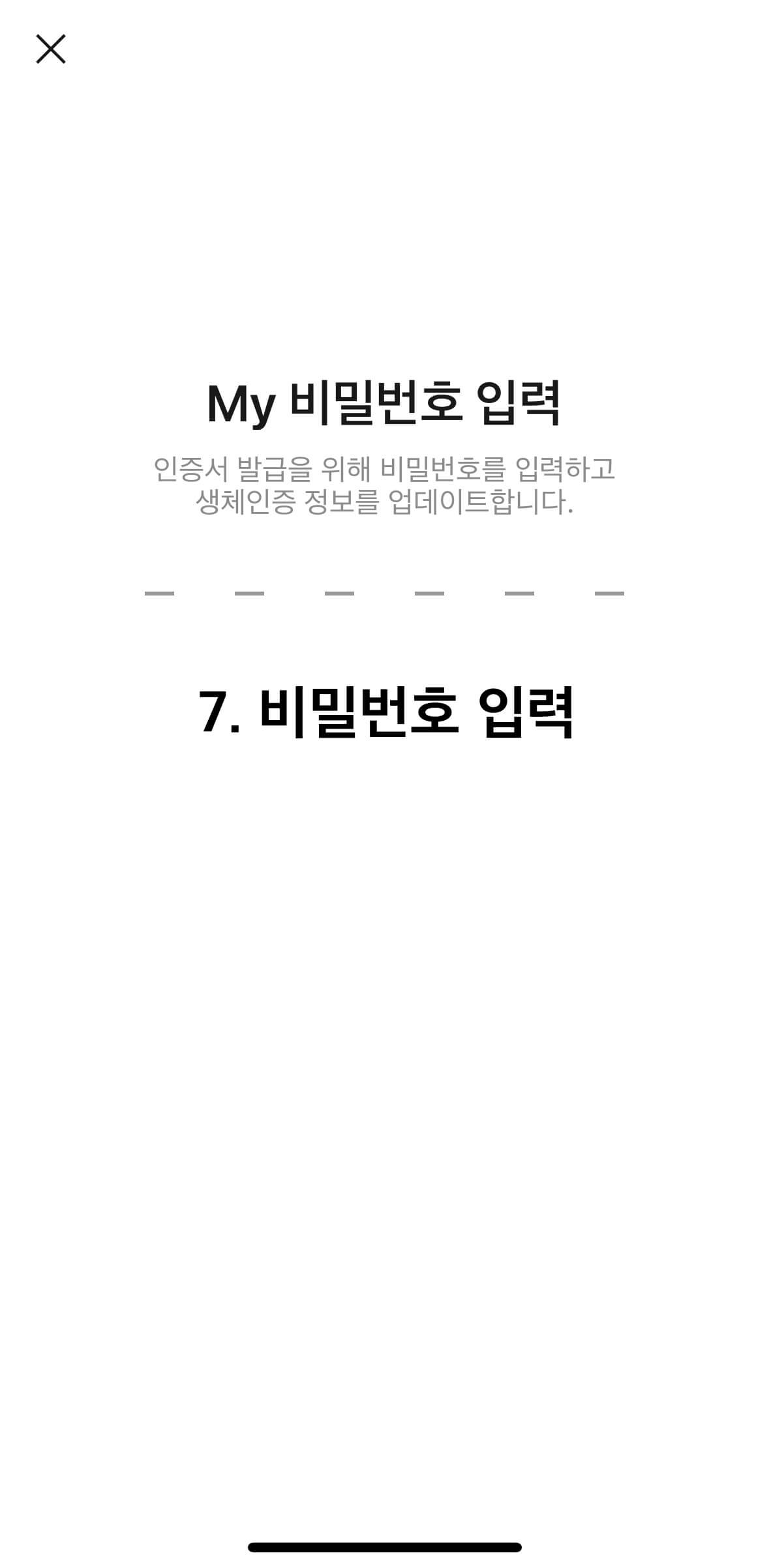 모바일 신분증 발급받는 방법 - 카카오톡