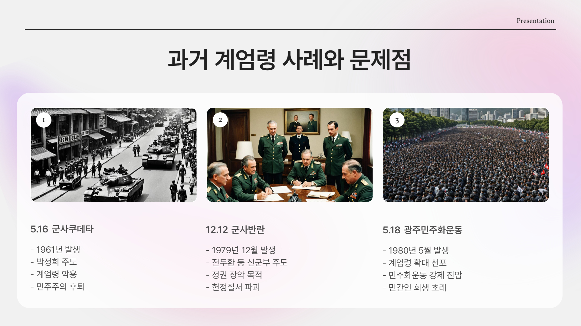 계엄령이 인용된 사례는?