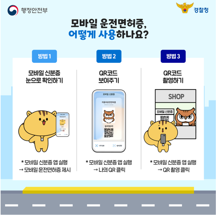 모바일 운전면허증 등록방법