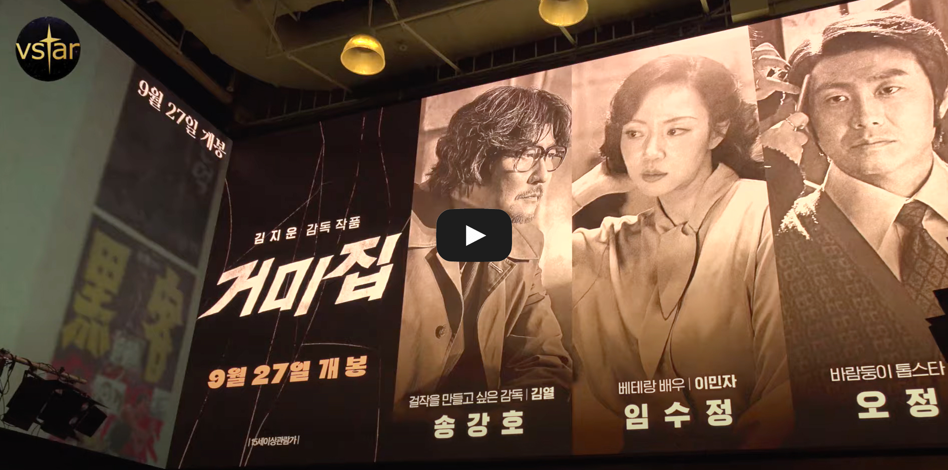 거미집vip시사회