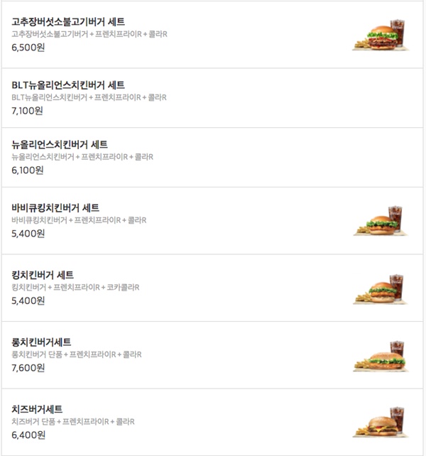 버거킹 메뉴 가격