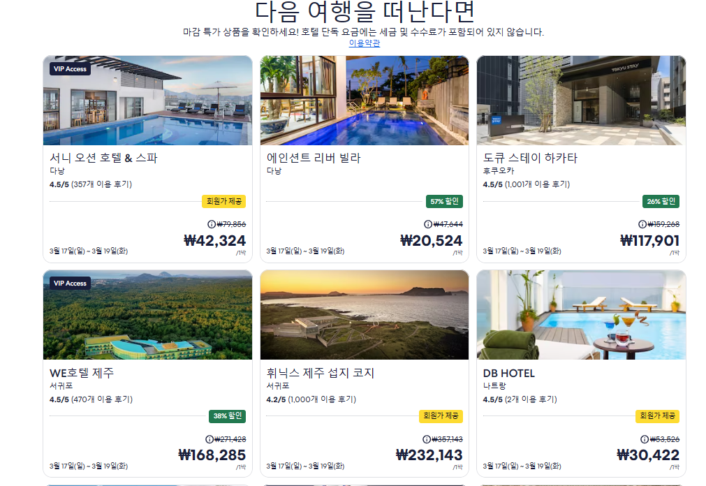 익스피디아