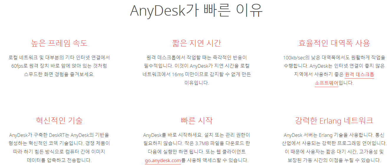 애니데스크 다운로드 ❘ PC 모바일 원격 제어 무료 설치 사용 방법3