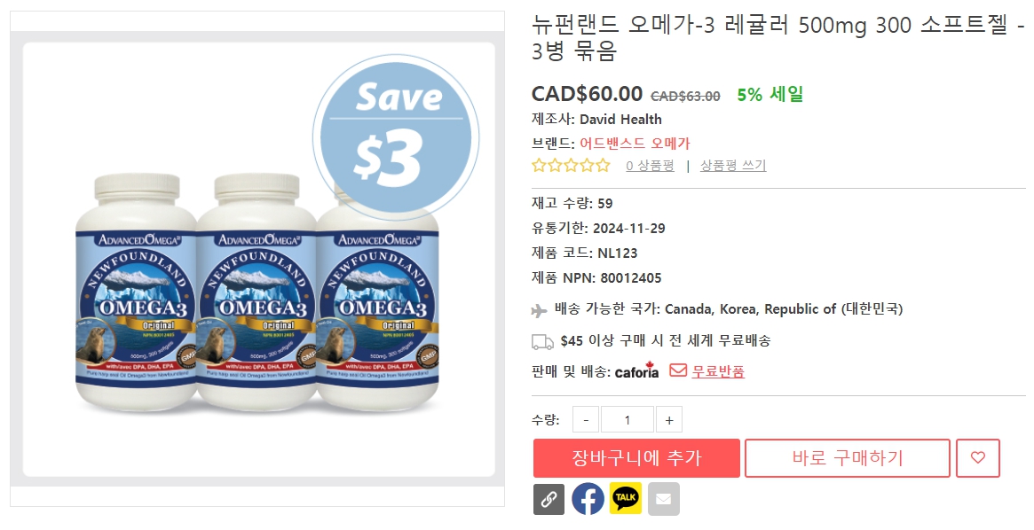 뉴펀랜드-오메가-3-레귤러-500mg-300-소프트젤-3병-묶음