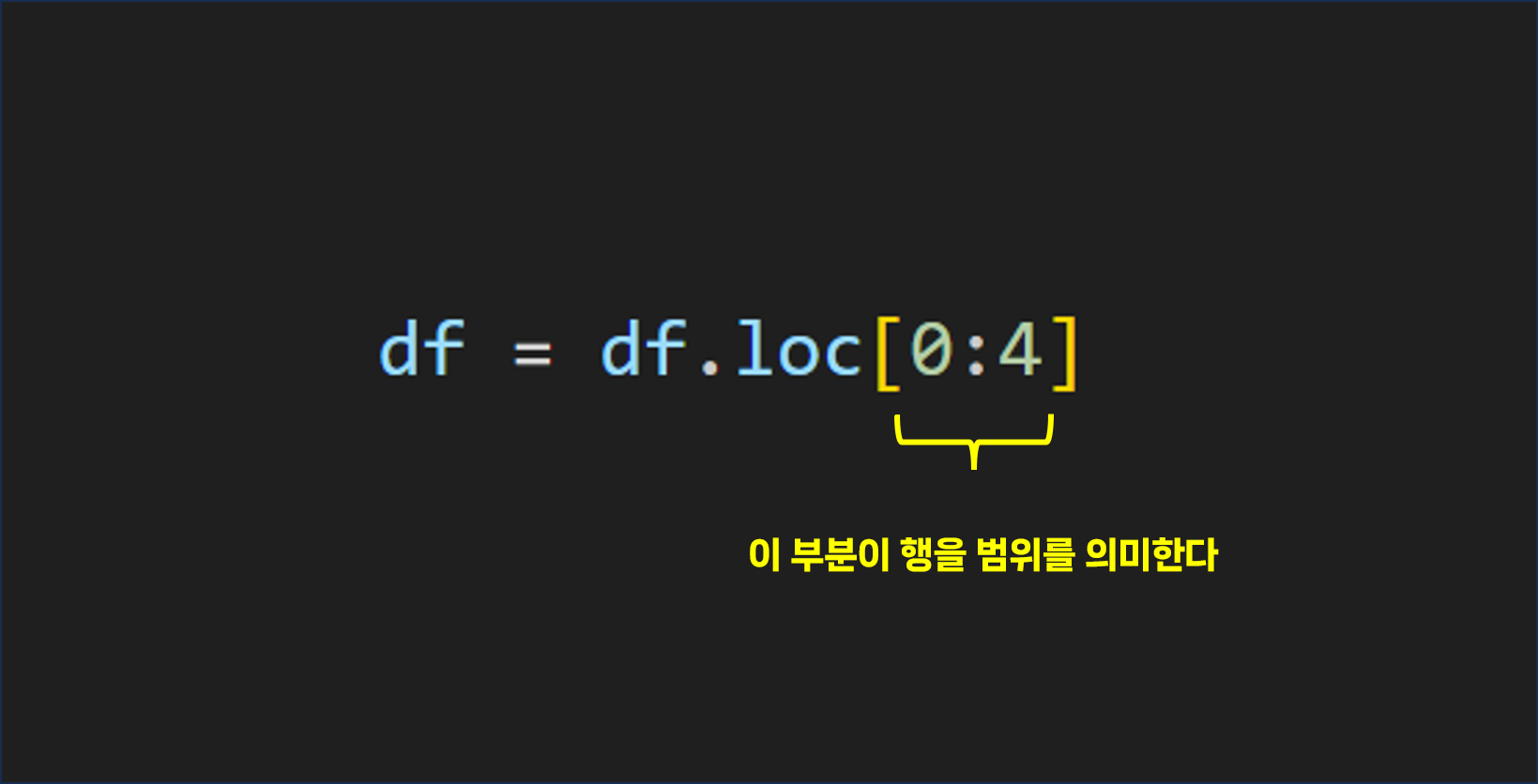 loc 행 추출