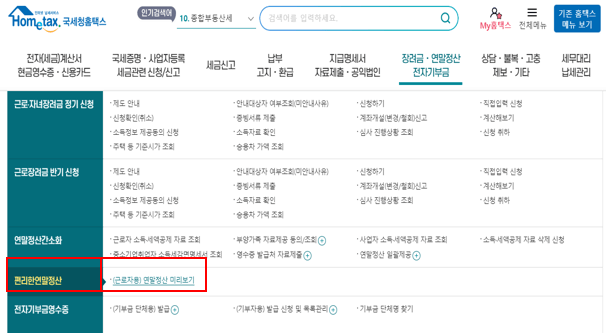 2024 연말정산 미리보기 사진