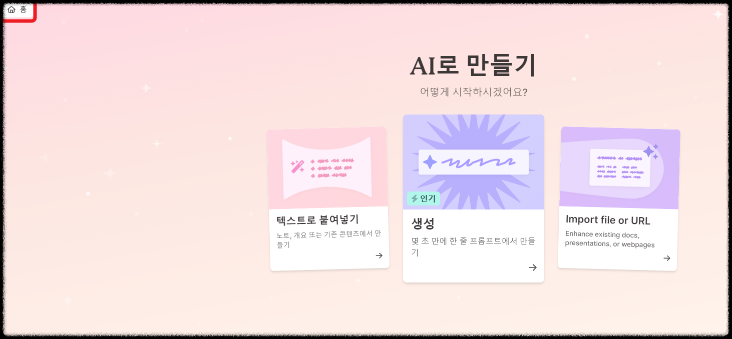 초간단 1분 만에 PPT 자동으로 만들어주는 감마(Gamma AI) 무료 사용법 및 꿀팁 무료 크레딧 혜택