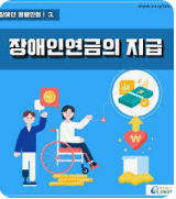 2026년 장애인 연금
