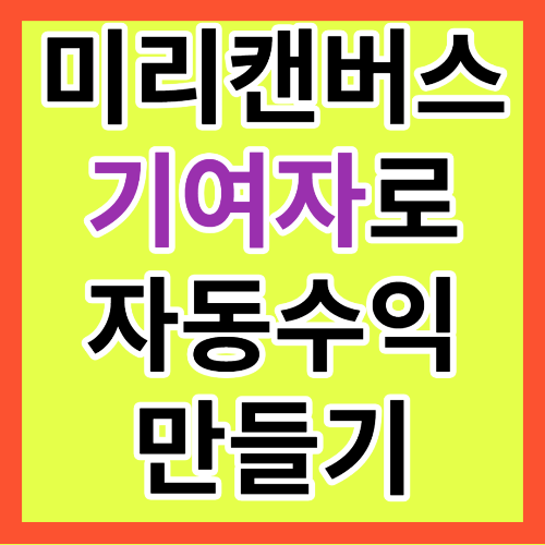 미리캔버스 기여자 썸네일