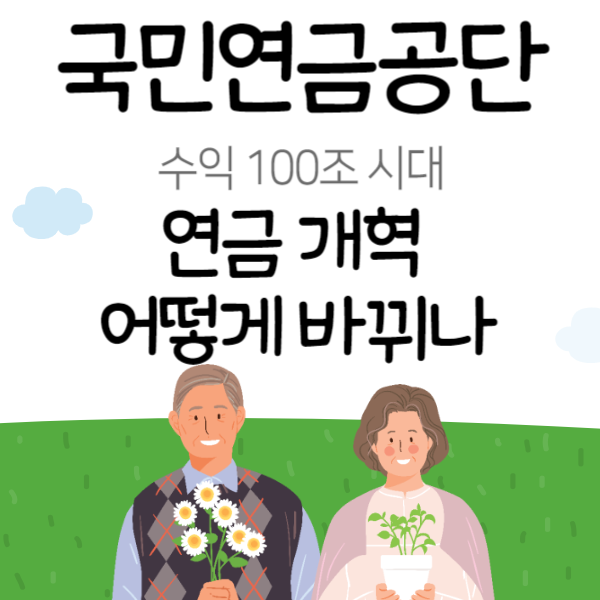 국민연금공단