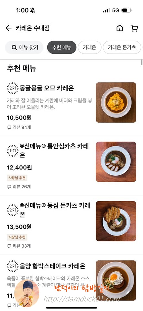 분당카레온 수내점