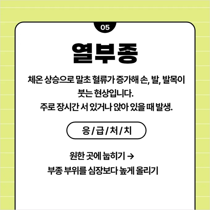 온열질환 증상