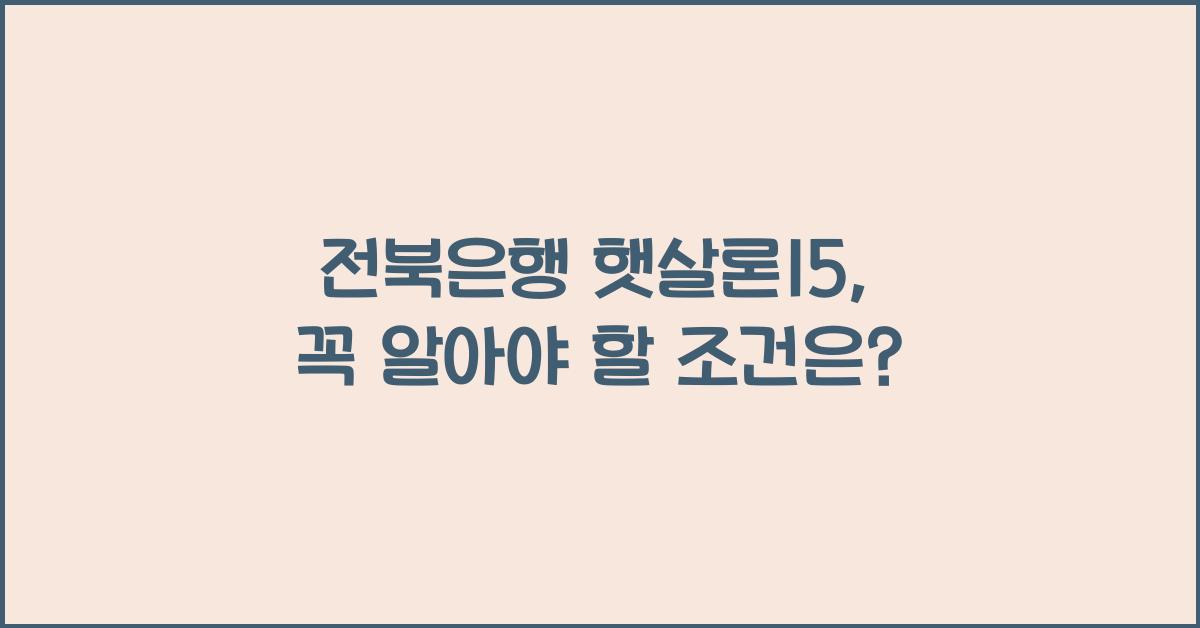 전북은행 햇살론15