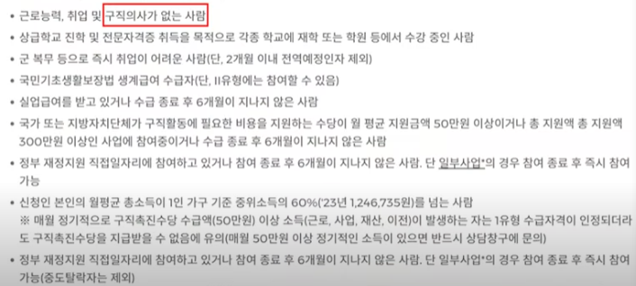 국민취업지원제도 1유형 참가 불가능자