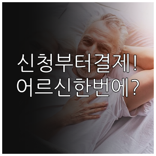 2026년 어르신 스포츠 상품권 신청..