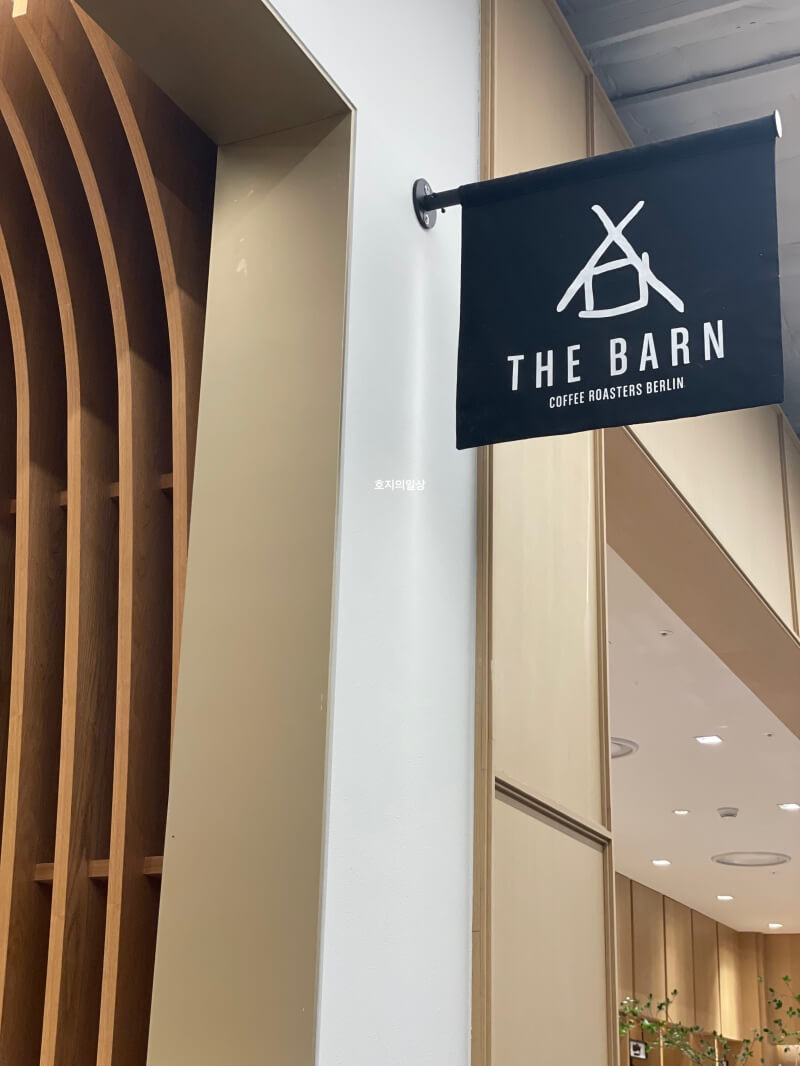 더현대서울 더반 베를린 독일 3대 카페 - 입간판