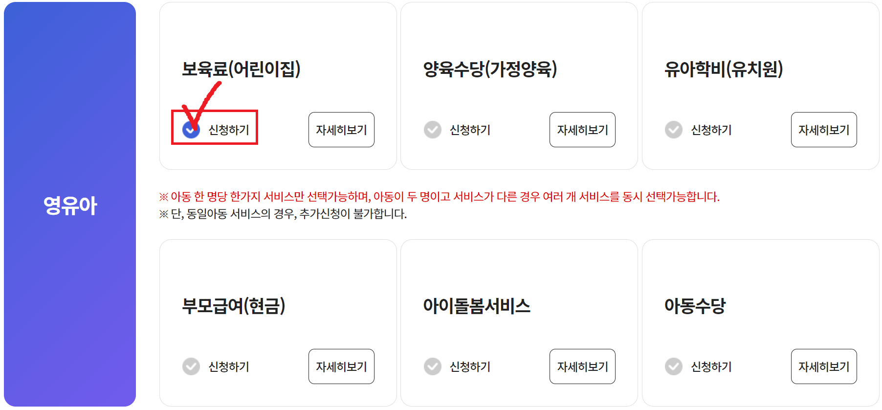 장애아 보육료 지원 신청방법