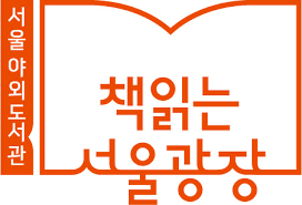 책읽는 서울광장
