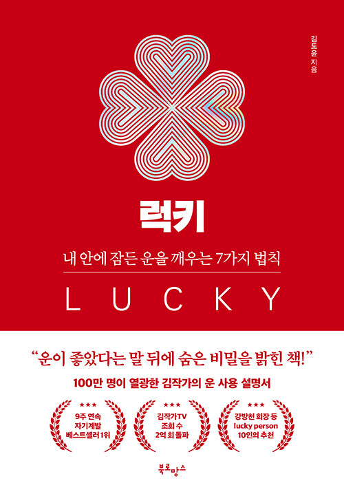 럭키