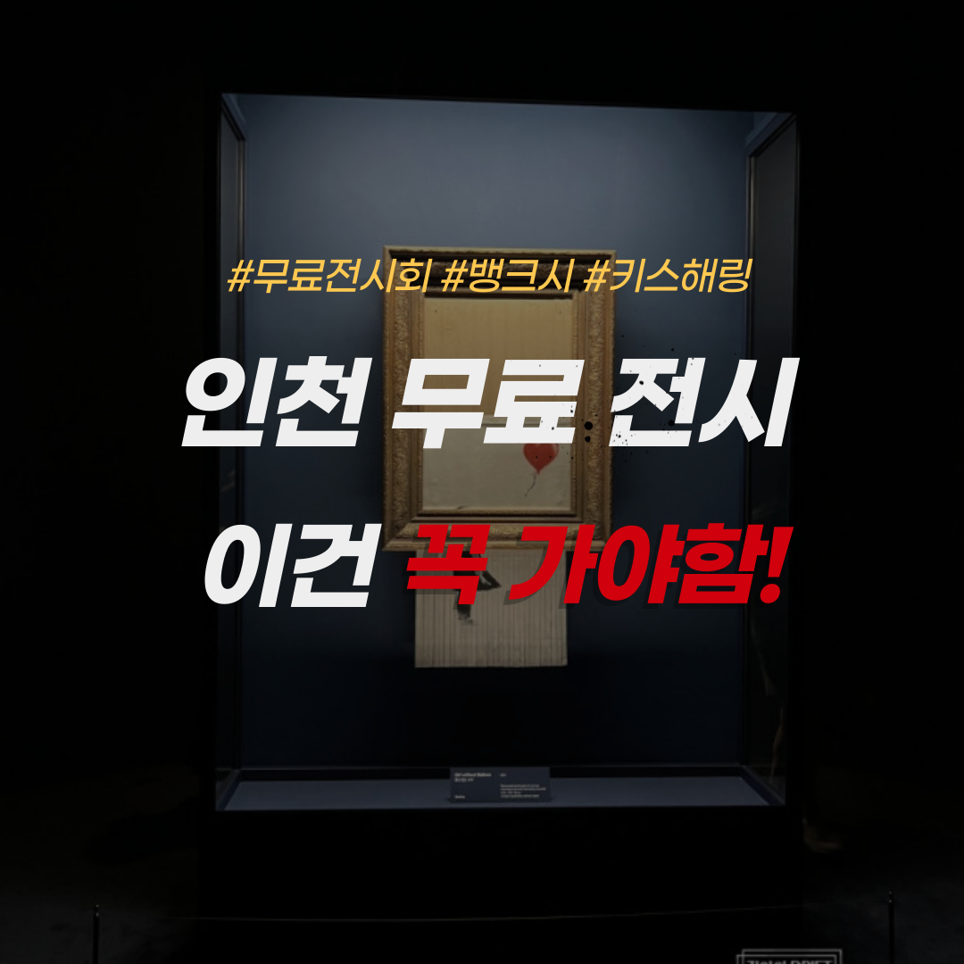뱅크시 앤 키스해링