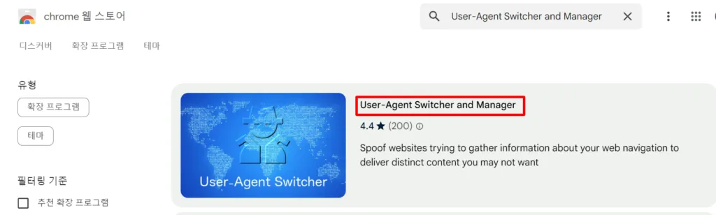 chrome-웹-스토어