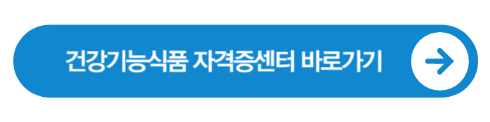 건강기능식품 컨설턴트란 무엇인가? 전문판매사의 새 이름과 역할