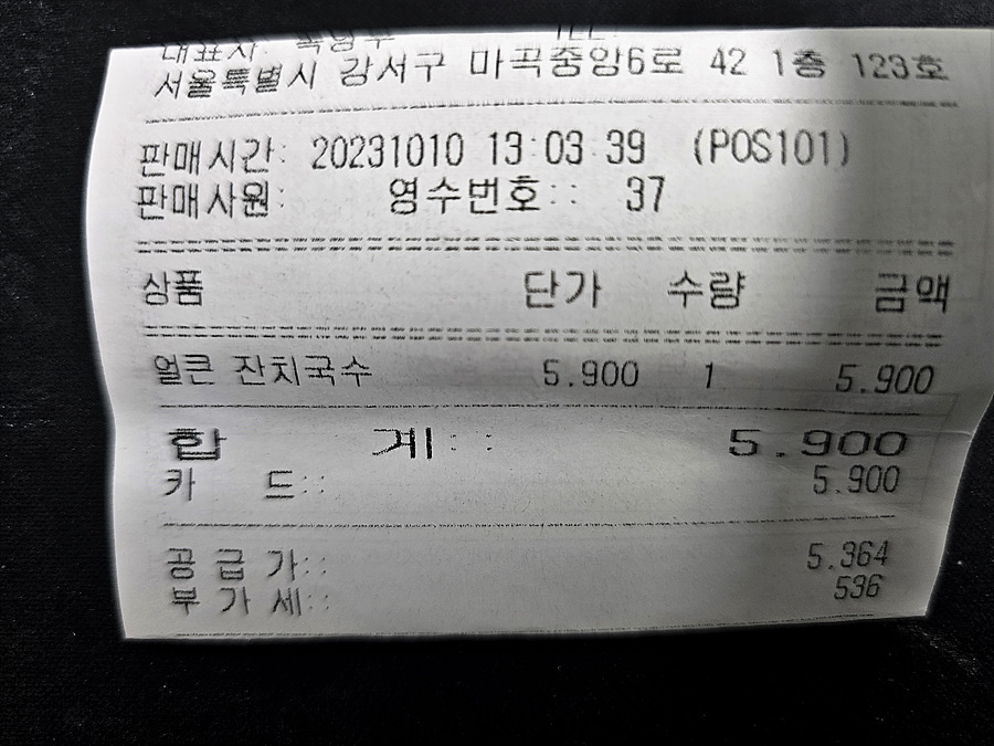 영수증