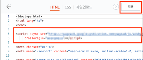 구글 메타 코드 넣어주기