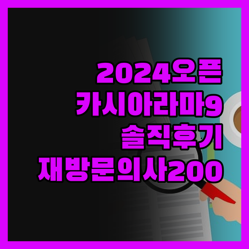 2024년 오픈! 카시아 라마 9 방