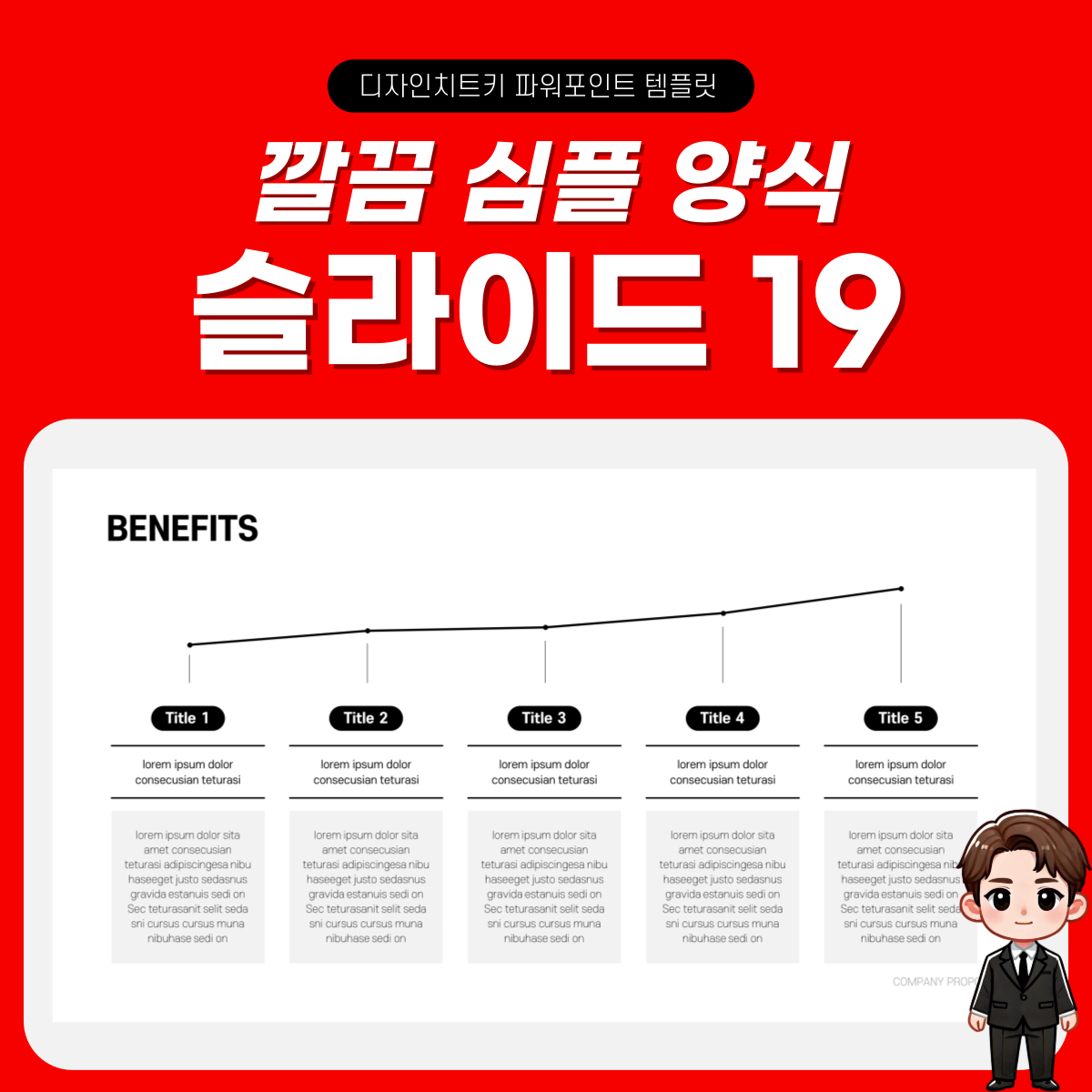 심플한 피피티 템플릿 슬라이드 19