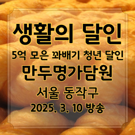 생활의 달인 꽈배기