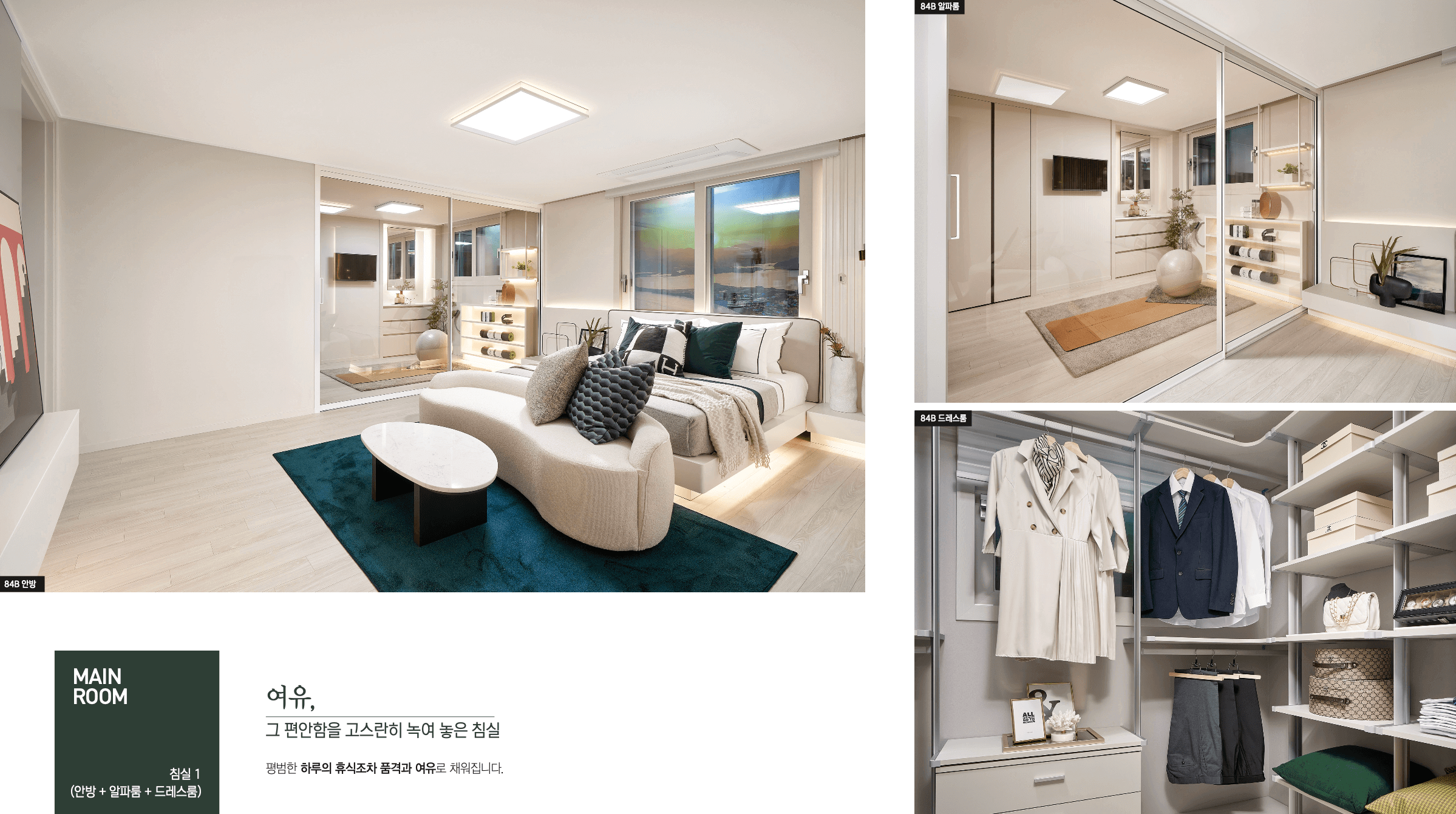 더 프리모84 안방