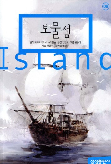 로버트 루이스 스티븐슨의 보물섬